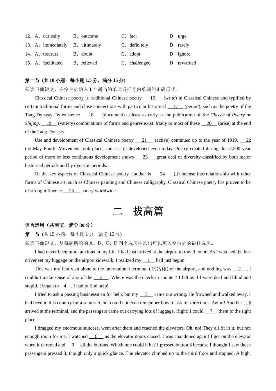 第21讲 完形填空（基础篇+拔高篇）-2024年高考英语一轮复习讲练测（新教材新高考）（原卷版）（测试）.docx_第2页