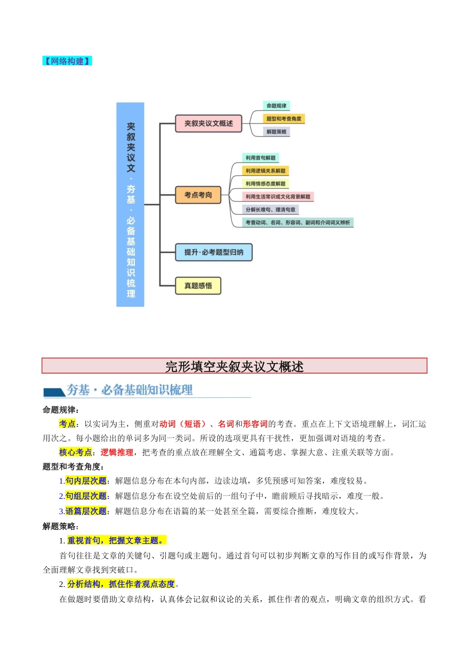 第21讲 完形填空夹叙夹议文（讲义）-2024年高考英语一轮复习讲练测（新教材新高考）（解析版）.docx_第2页