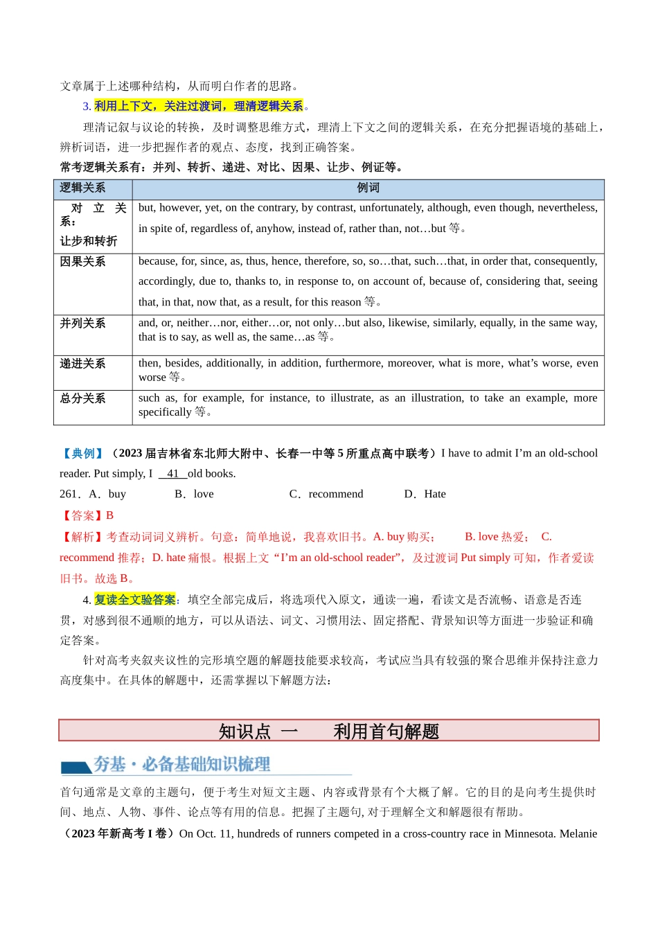 第21讲 完形填空夹叙夹议文（讲义）-2024年高考英语一轮复习讲练测（新教材新高考）（解析版）.docx_第3页
