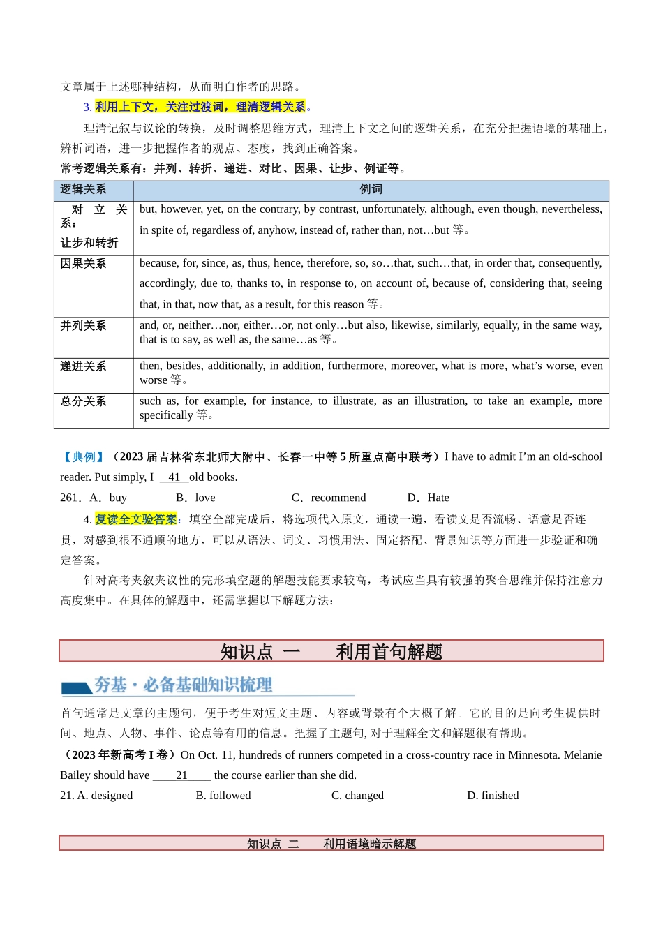 第21讲 完形填空夹叙夹议文（讲义）-2024年高考英语一轮复习讲练测（新教材新高考）（原卷版）.docx_第3页