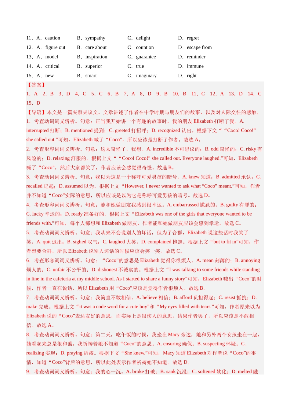 第21讲 完形填空夹叙夹议文（练）-2024年高考英语一轮复习讲练测（新教材新高考）（解析版）.docx_第2页