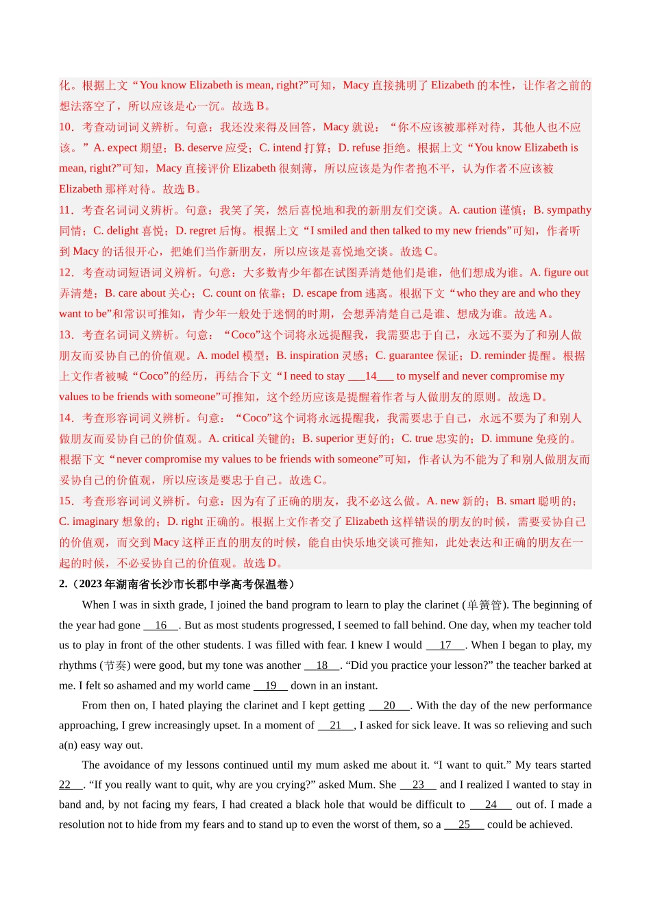 第21讲 完形填空夹叙夹议文（练）-2024年高考英语一轮复习讲练测（新教材新高考）（解析版）.docx_第3页
