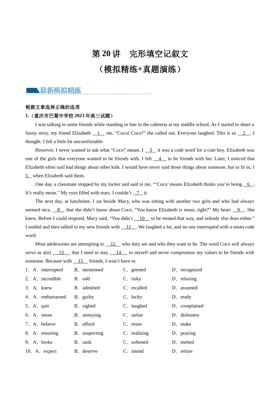 第21讲 完形填空夹叙夹议文（练）-2024年高考英语一轮复习讲练测（新教材新高考）（原卷版）.docx_第1页