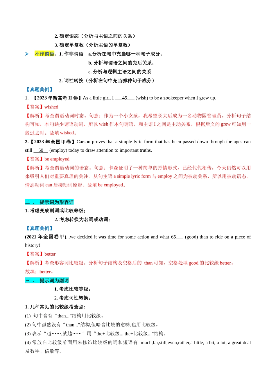 第22讲   语法填空（讲义）-2024年高考英语一轮复习讲练测（新教材新高考）（解析版）.docx_第3页