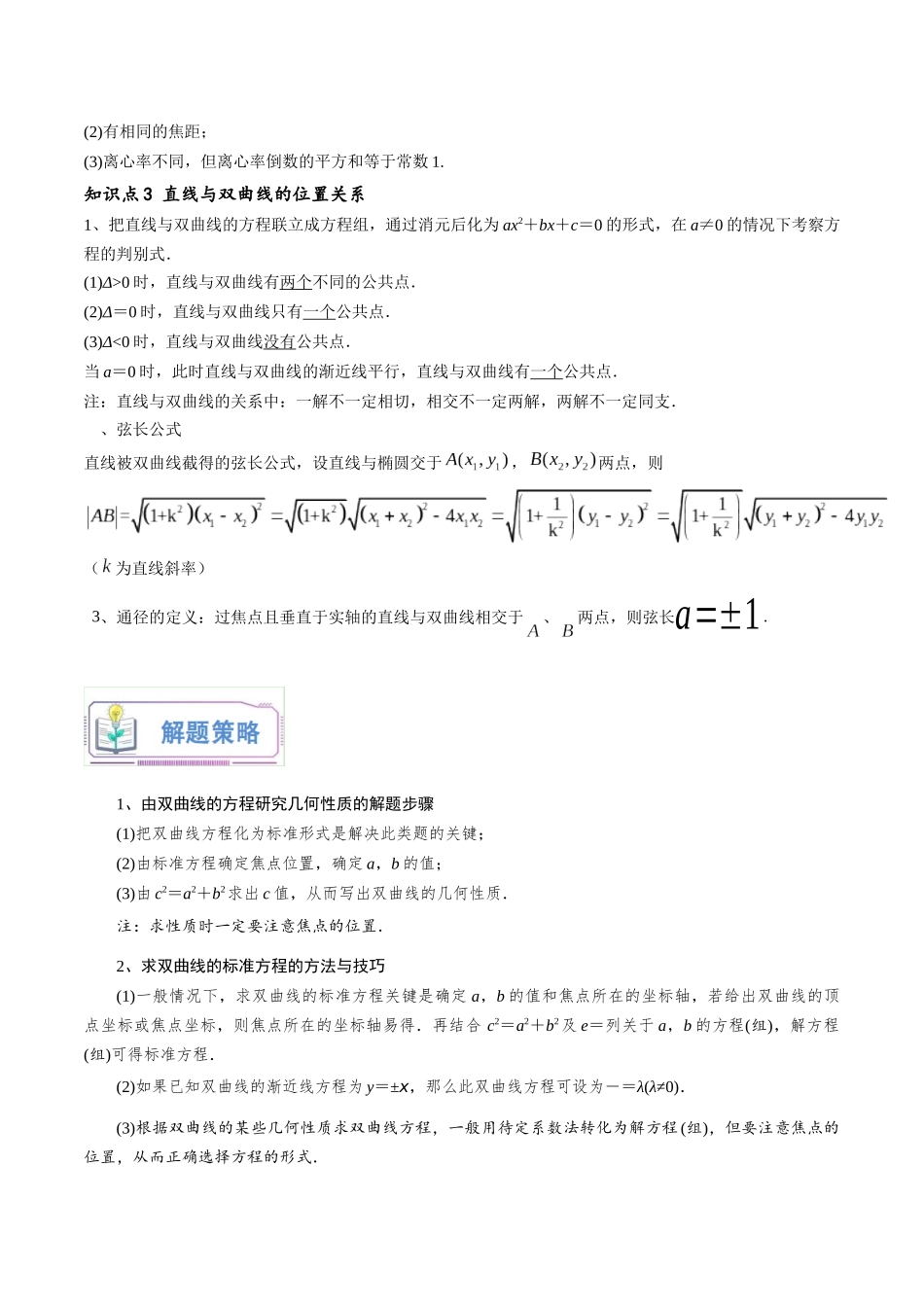 第22讲 双曲线的简单几何性质9种常见考法归类（教师版）-新高二暑假衔接（人教版）.docx_第3页