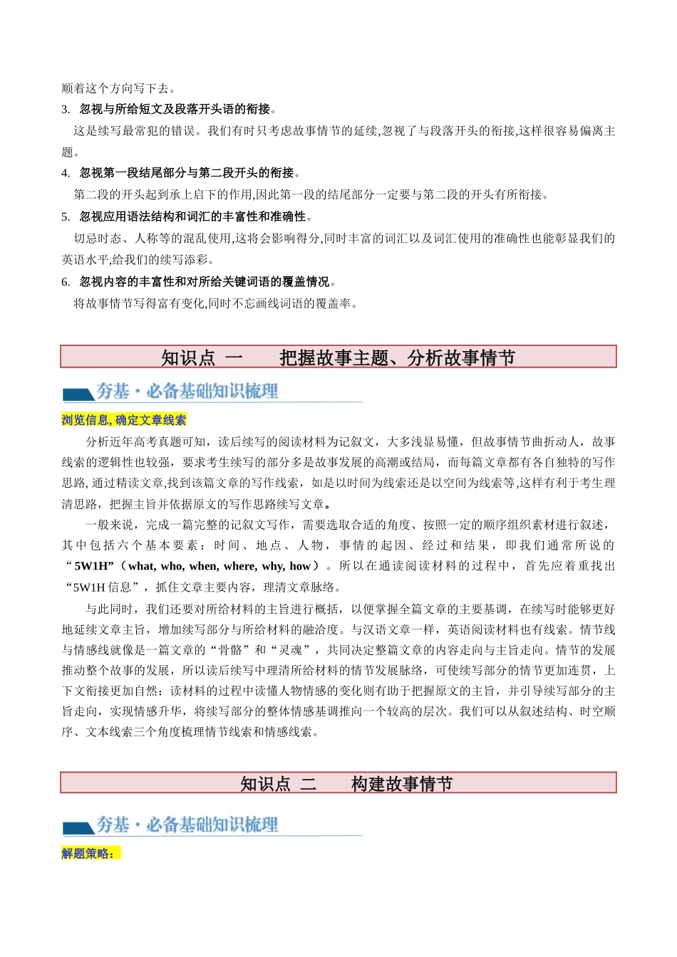 第23讲   读后续写（讲义）-2024年高考英语一轮复习讲练测（新教材新高考）（解析版）.docx_第3页