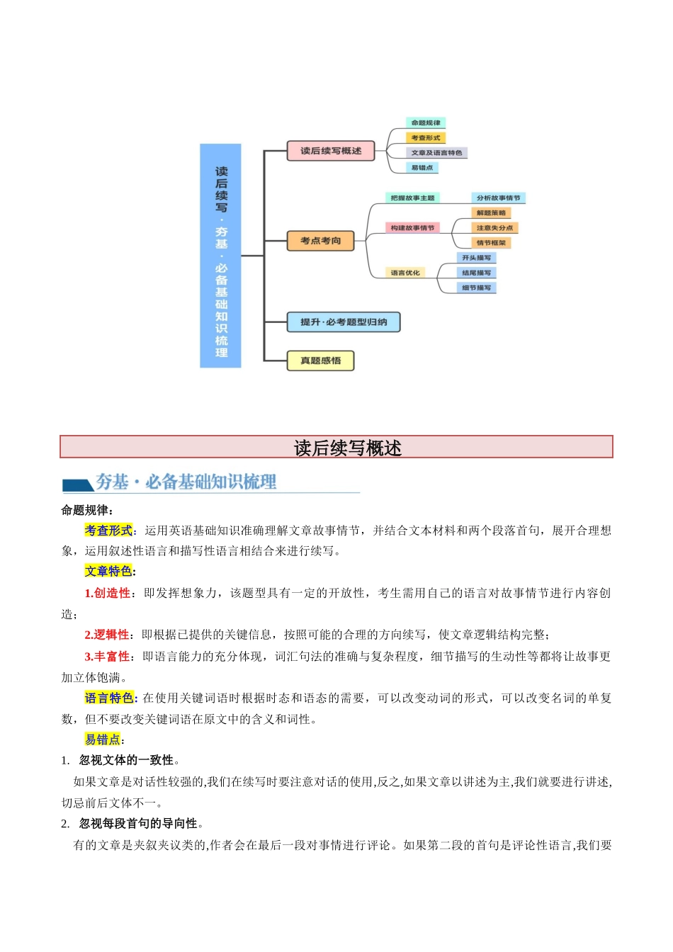 第23讲   读后续写（讲义）-2024年高考英语一轮复习讲练测（新教材新高考）（原卷版）.docx_第2页