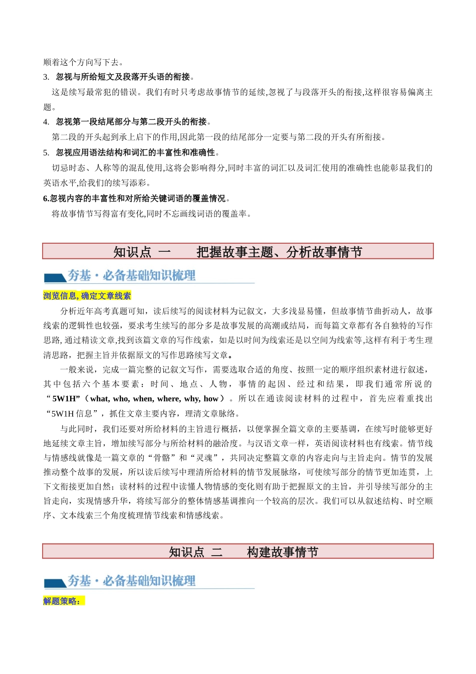 第23讲   读后续写（讲义）-2024年高考英语一轮复习讲练测（新教材新高考）（原卷版）.docx_第3页