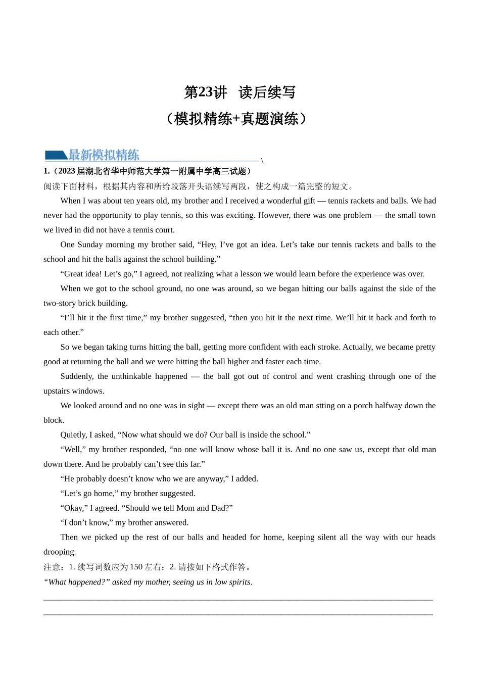 第23讲 读后续写（练）-2024年高考英语一轮复习讲练测（新教材新高考）（解析版）.docx_第1页