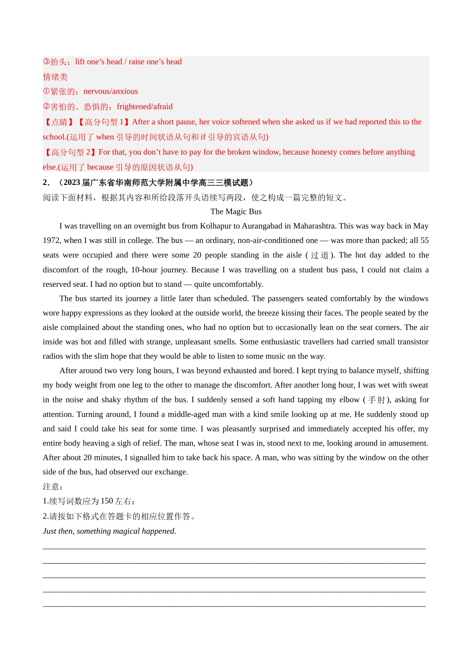 第23讲 读后续写（练）-2024年高考英语一轮复习讲练测（新教材新高考）（解析版）.docx_第3页