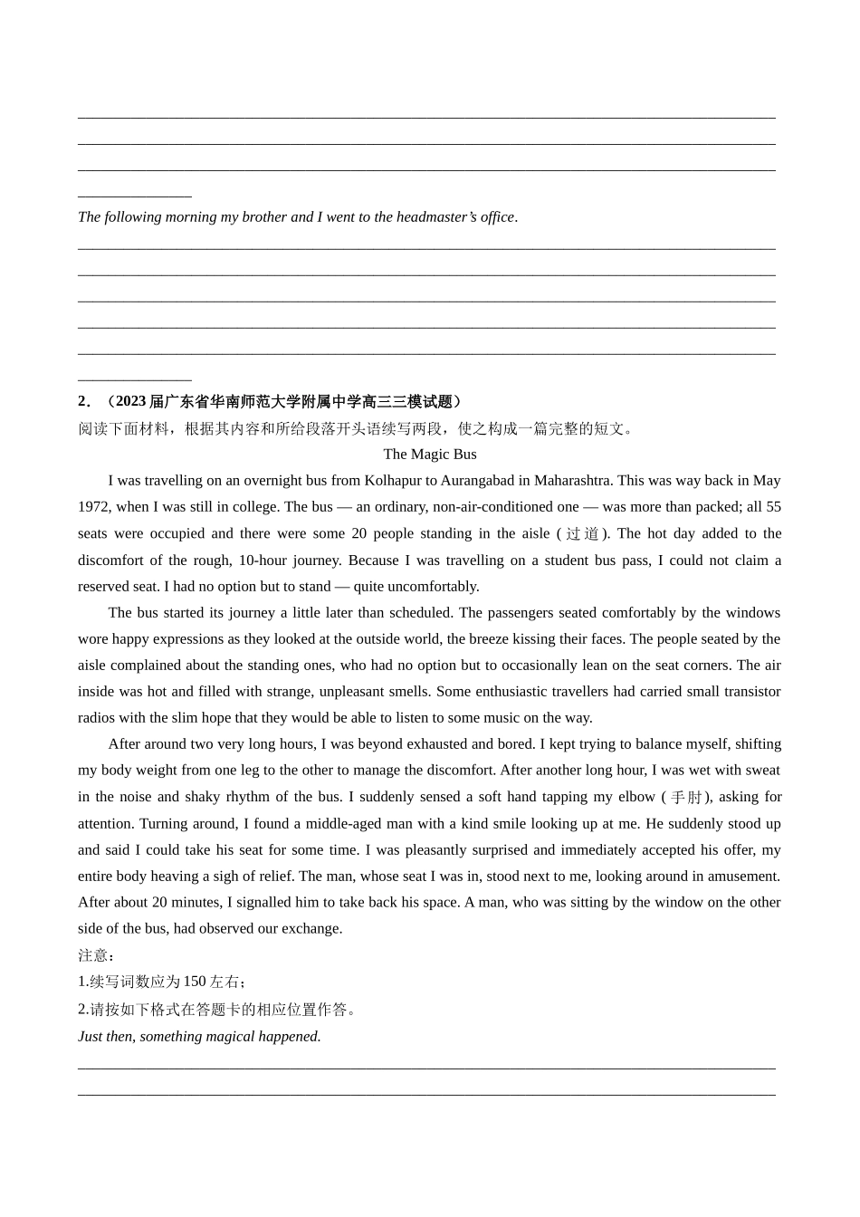 第23讲 读后续写（练）-2024年高考英语一轮复习讲练测（新教材新高考）（原卷版）.docx_第2页