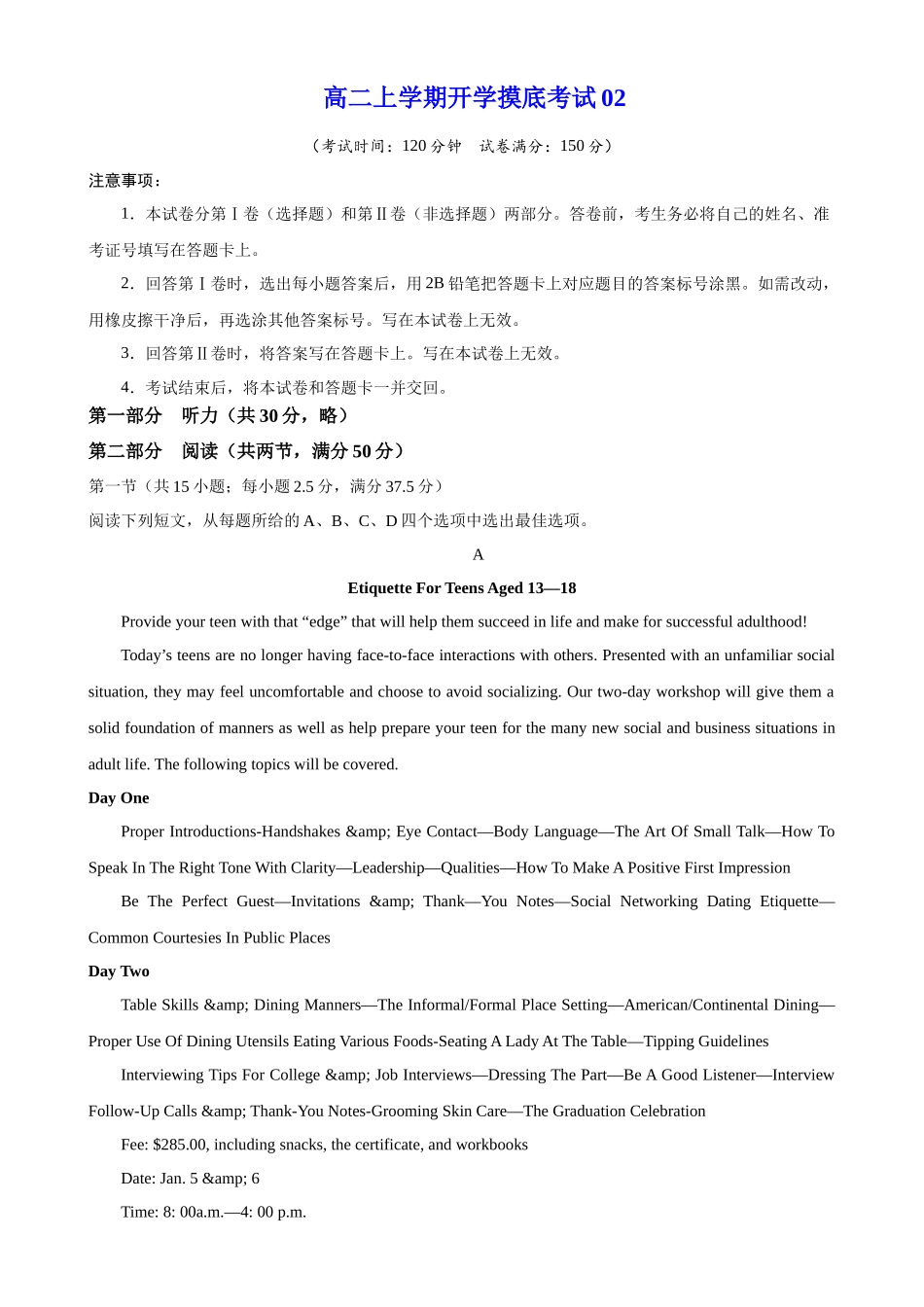 第23讲 高二上学期开学摸底考试02（教师版）-新高二英语暑假衔接（人教版）.docx_第1页