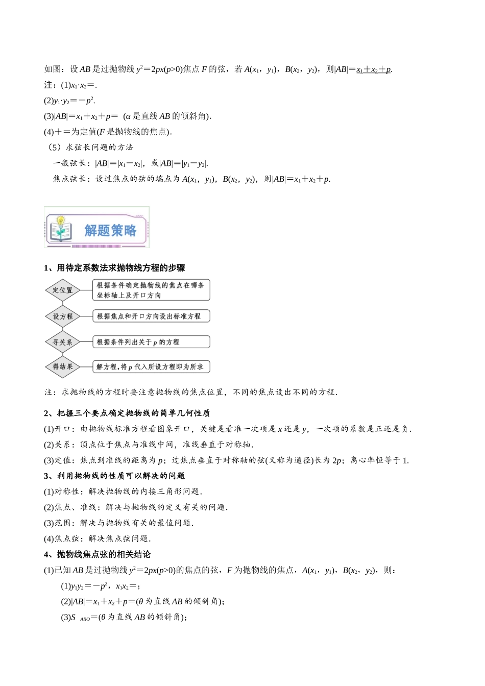 第24讲 抛物线的简单几何性质6种常见考法归类（教师版）-新高二暑假衔接（人教版）.docx_第3页