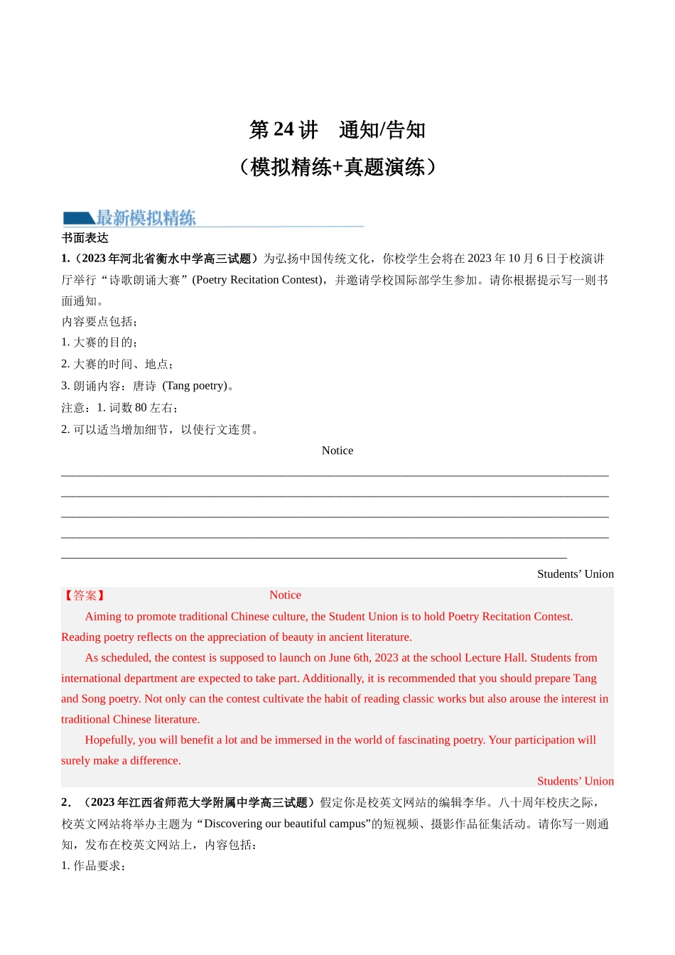 第24讲 应用文写作之通知（练）-2024年高考英语一轮复习讲练测（新教材新高考）（解析版）.docx_第1页