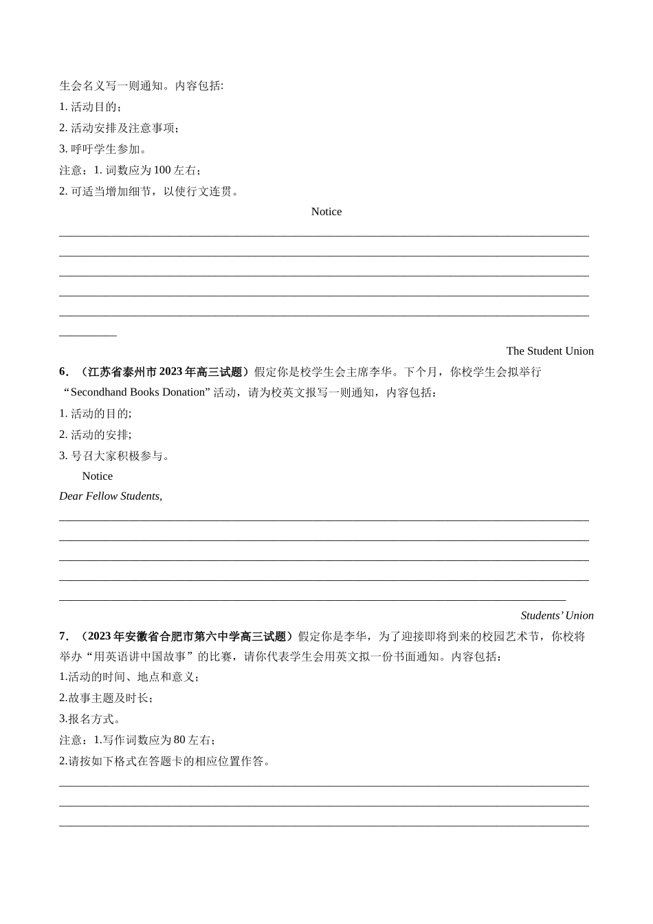 第24讲 应用文写作之通知（练）-2024年高考英语一轮复习讲练测（新教材新高考）（原卷版）.docx_第3页