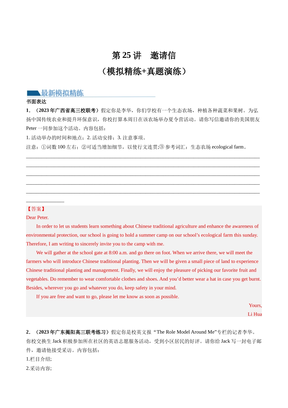 第25讲 应用文写作之邀请信（练）-2024年高考英语一轮复习讲练测（新教材新高考）（解析版）.docx_第1页