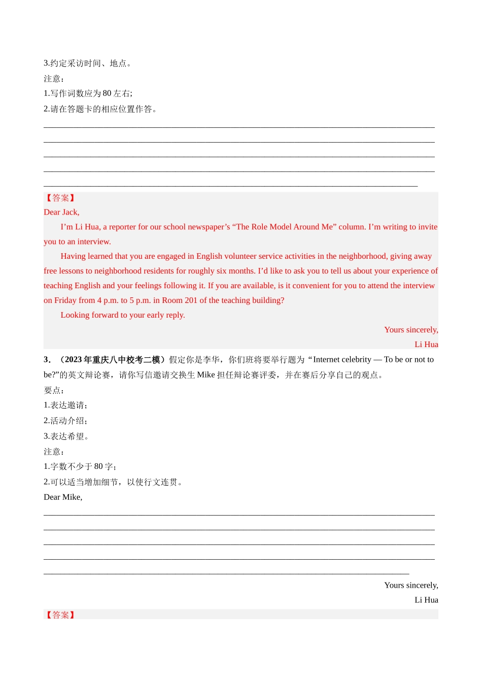 第25讲 应用文写作之邀请信（练）-2024年高考英语一轮复习讲练测（新教材新高考）（解析版）.docx_第2页