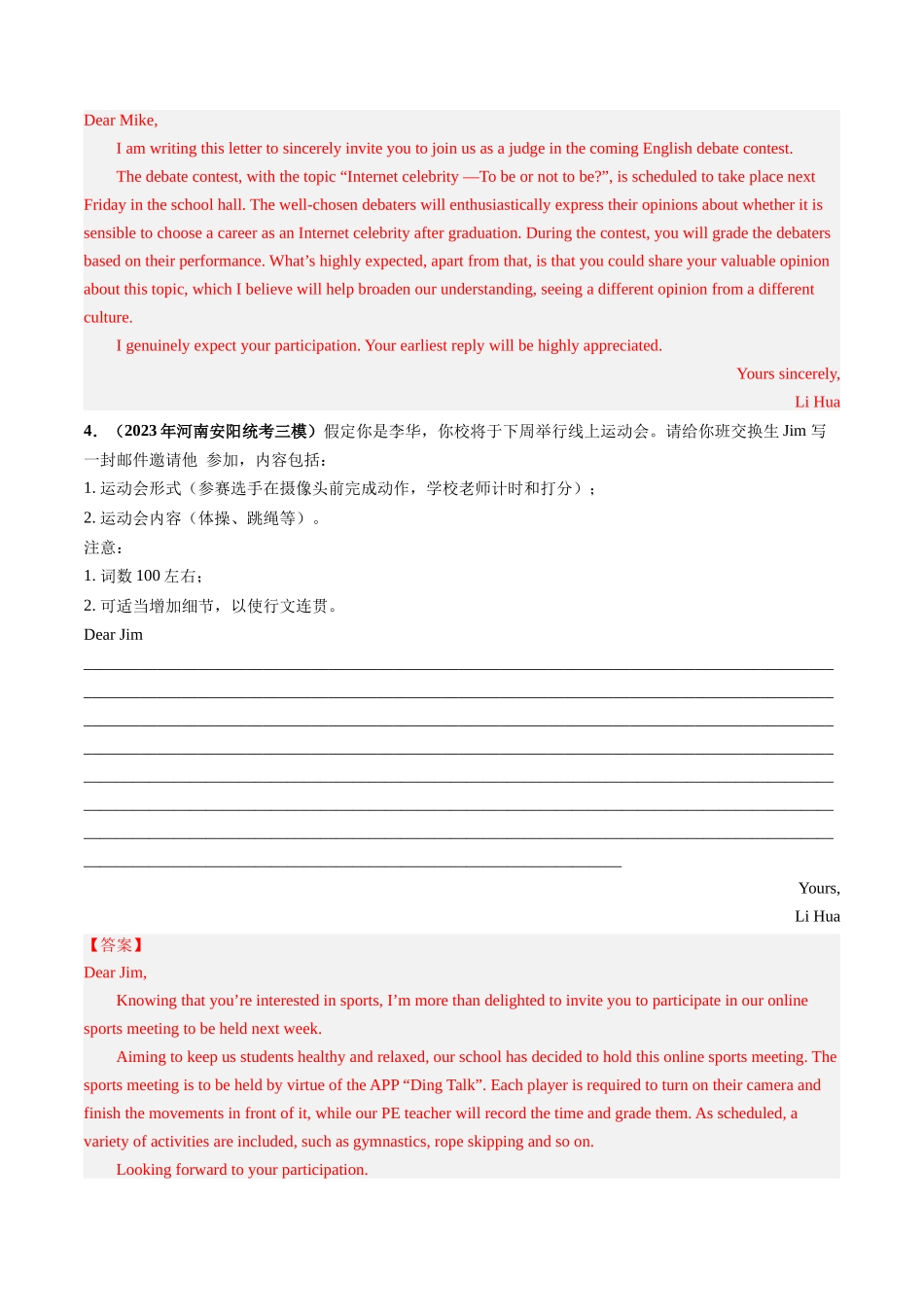 第25讲 应用文写作之邀请信（练）-2024年高考英语一轮复习讲练测（新教材新高考）（解析版）.docx_第3页