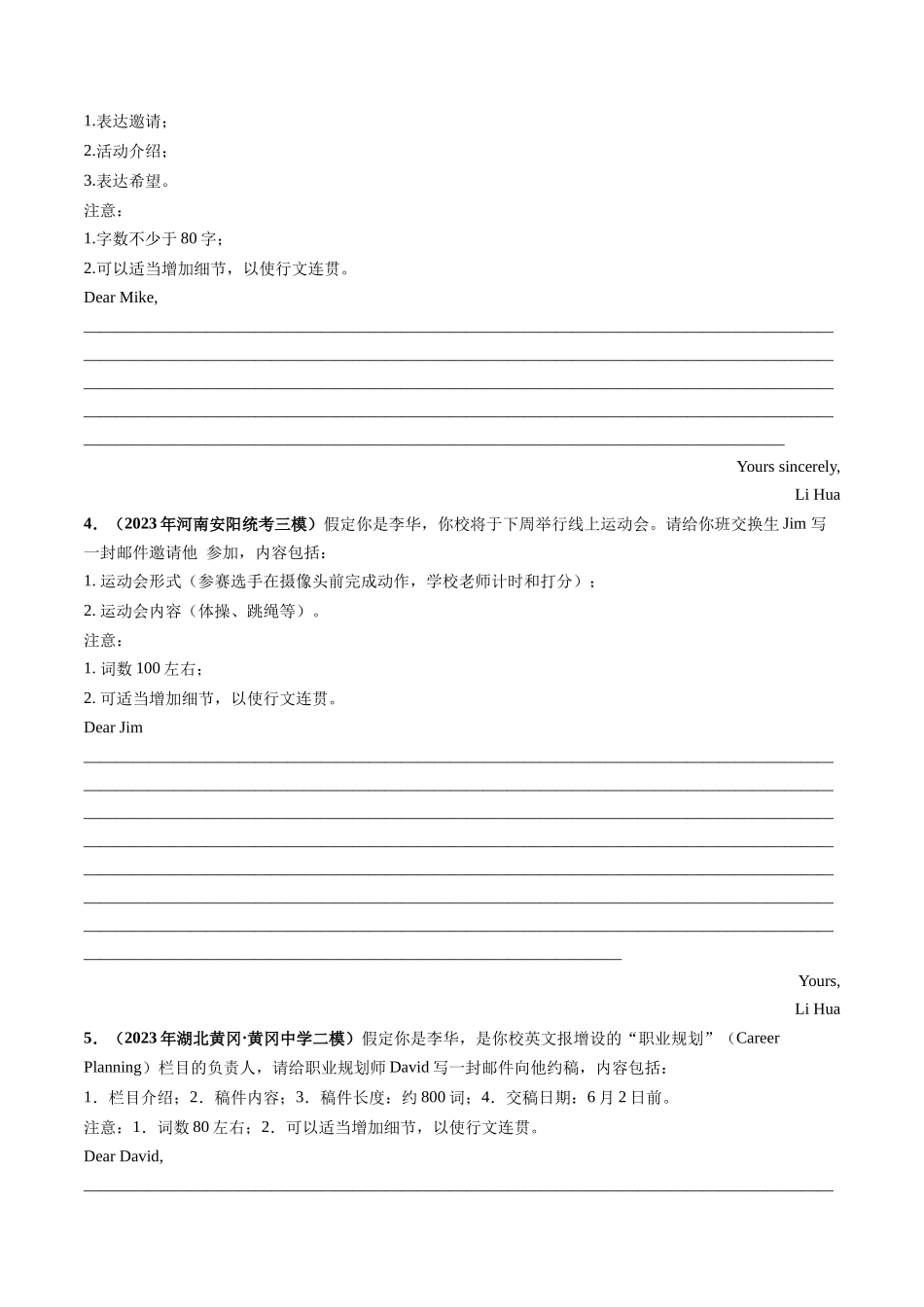 第25讲 应用文写作之邀请信（练）-2024年高考英语一轮复习讲练测（新教材新高考）（原卷版）.docx_第2页