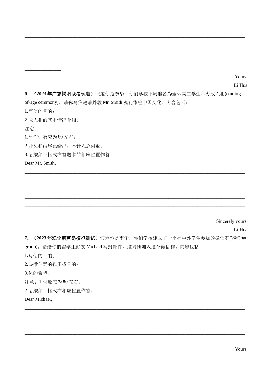 第25讲 应用文写作之邀请信（练）-2024年高考英语一轮复习讲练测（新教材新高考）（原卷版）.docx_第3页