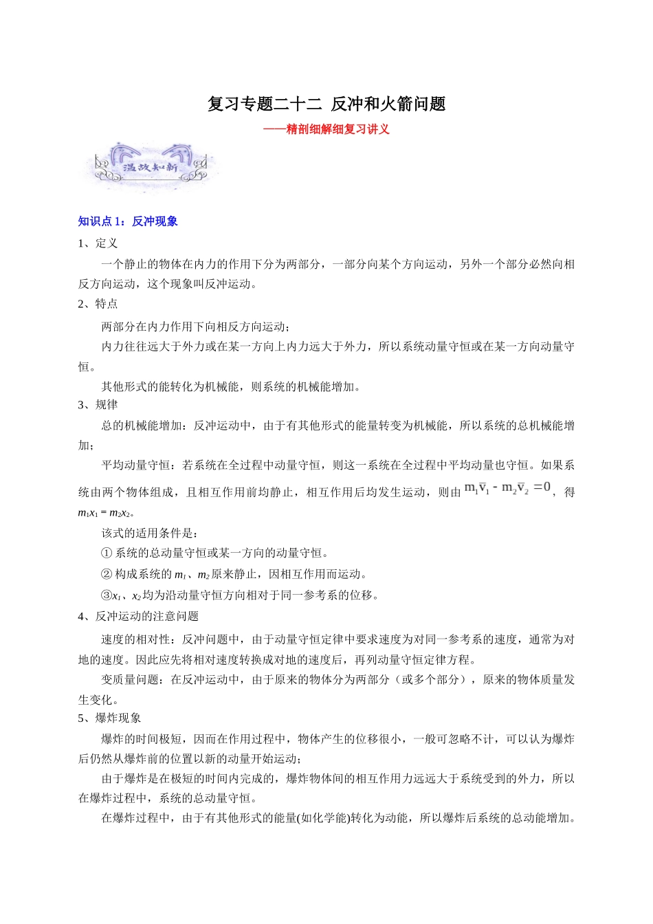 第26讲 复习专题二十二 反冲和火箭问题（教师版）-新高二暑假精品课（人教版）.docx_第1页