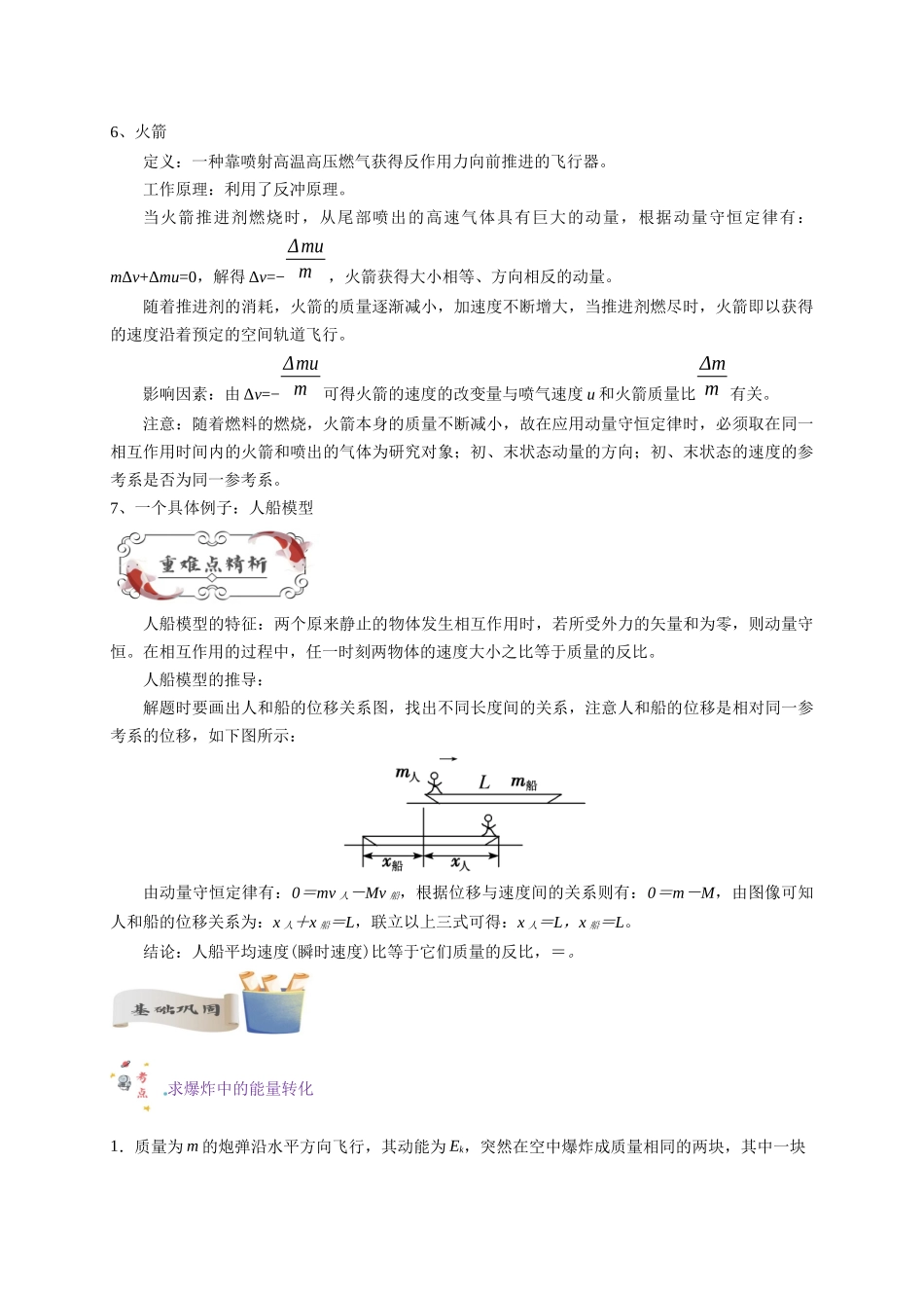 第26讲 复习专题二十二 反冲和火箭问题（教师版）-新高二暑假精品课（人教版）.docx_第2页