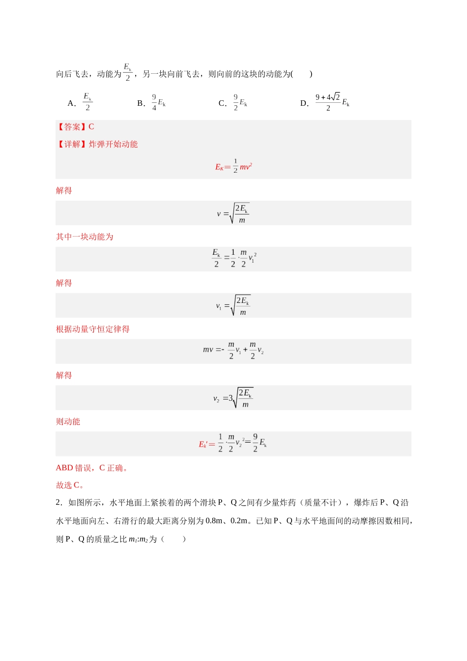 第26讲 复习专题二十二 反冲和火箭问题（教师版）-新高二暑假精品课（人教版）.docx_第3页