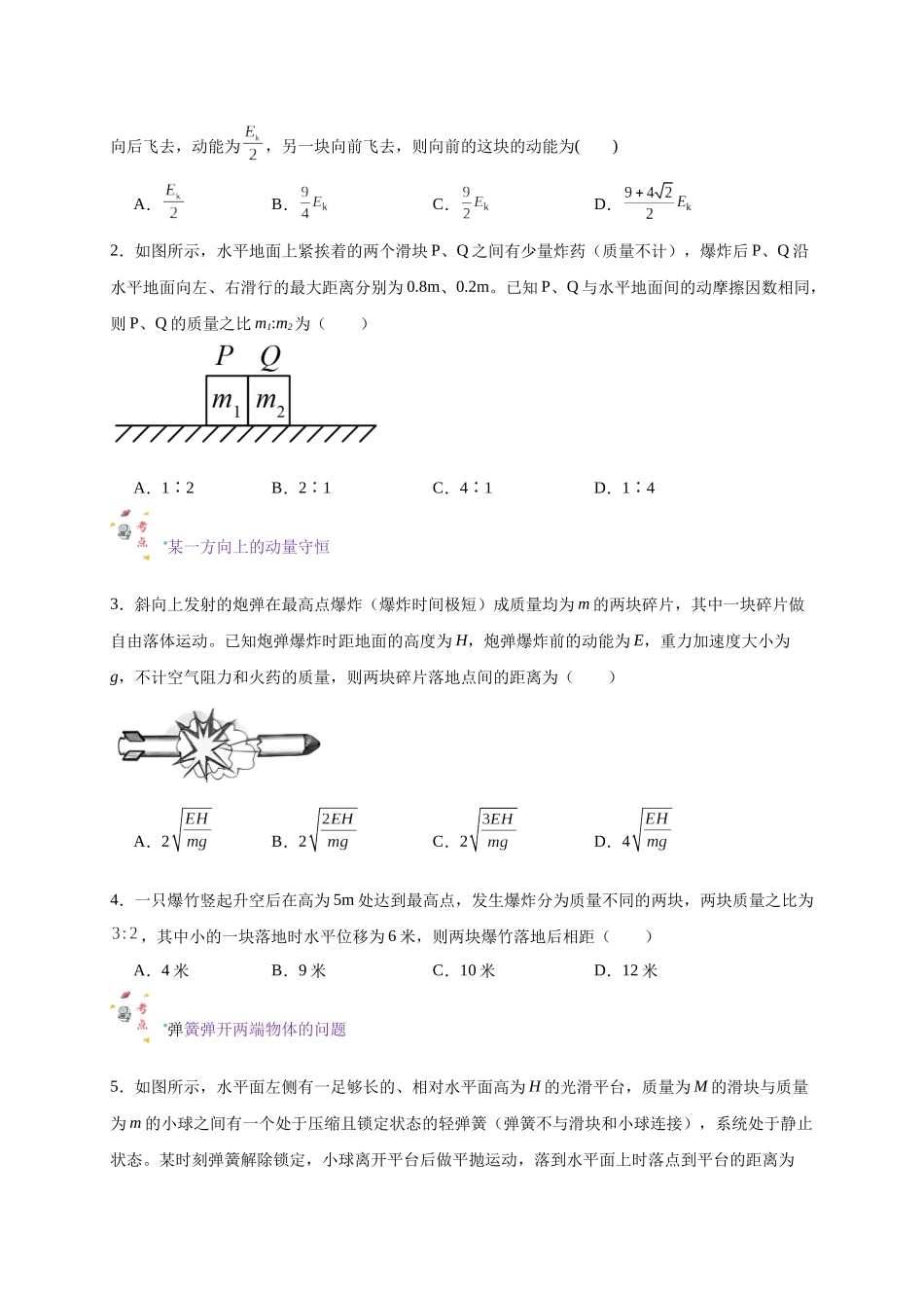 第26讲 复习专题二十二 反冲和火箭问题（学生版）-新高二暑假精品课（人教版）.docx_第3页