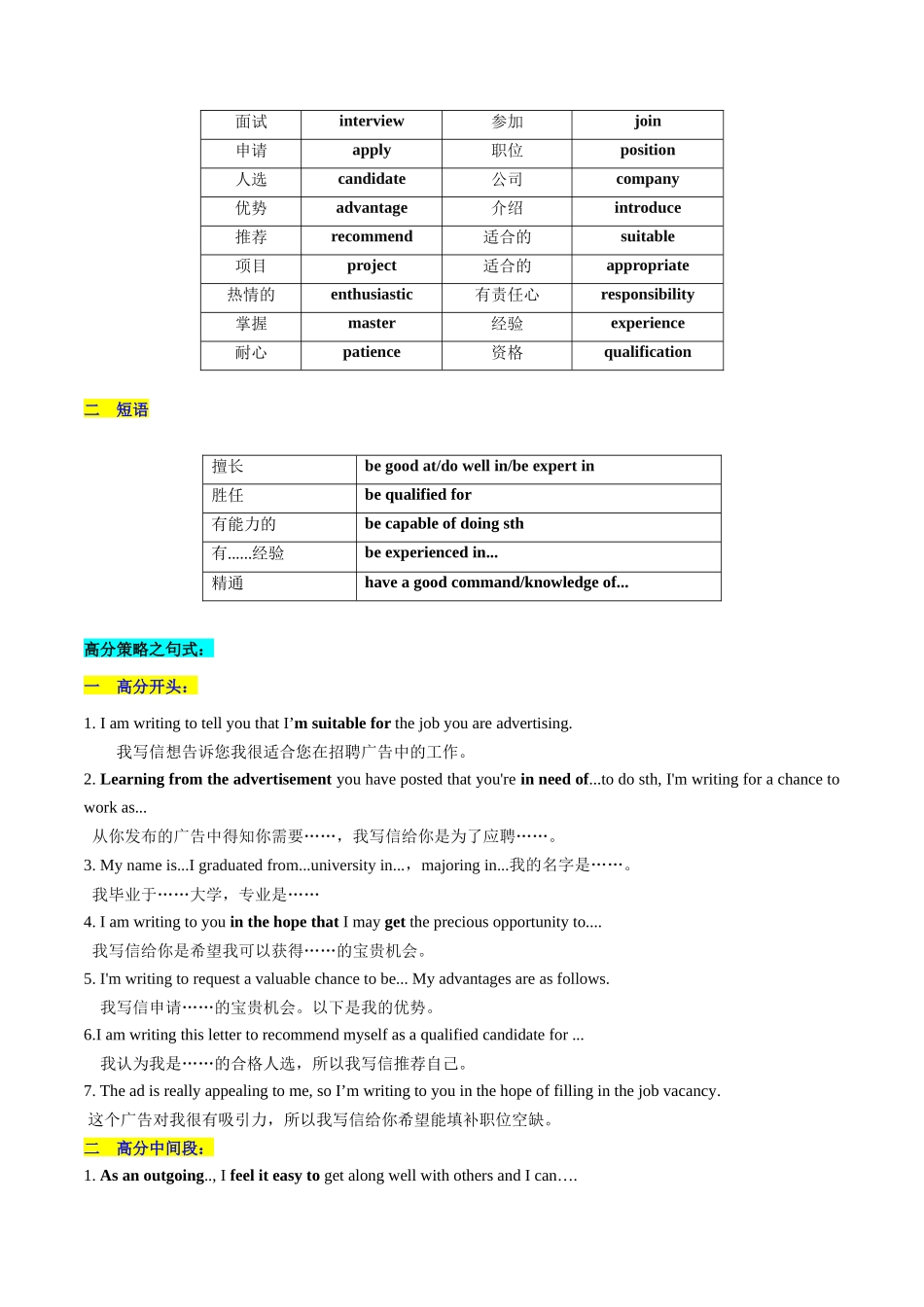 第26讲 应用文写作之申请信（讲义）-2024年高考英语一轮复习讲练测（新教材新高考）（解析版）.docx_第3页