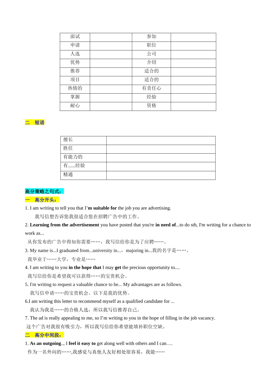 第26讲 应用文写作之申请信（讲义）-2024年高考英语一轮复习讲练测（新教材新高考）（原卷版）.docx_第3页
