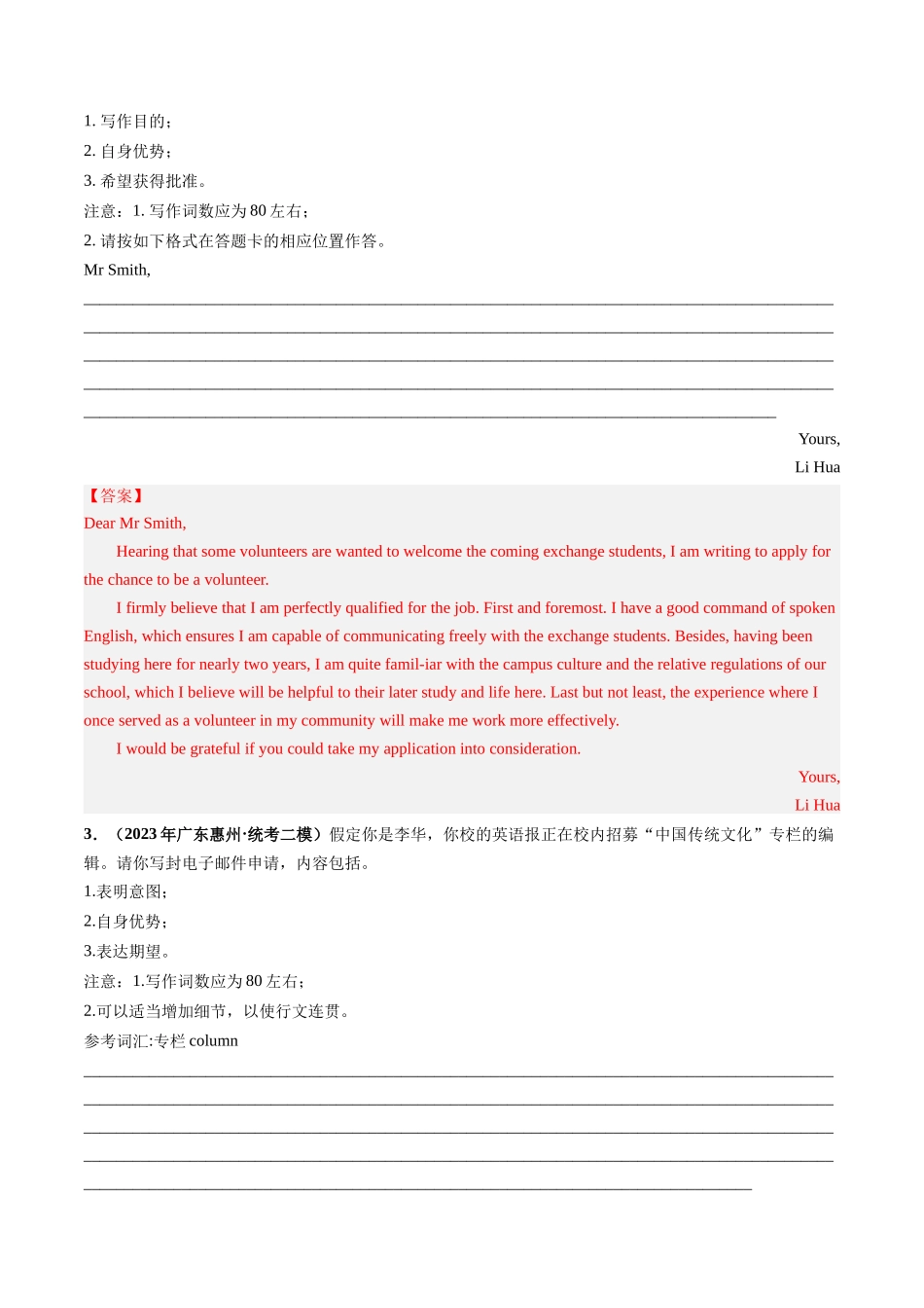 第26讲 应用文写作之申请信（练）-2024年高考英语一轮复习讲练测（新教材新高考）（解析版）.docx_第2页