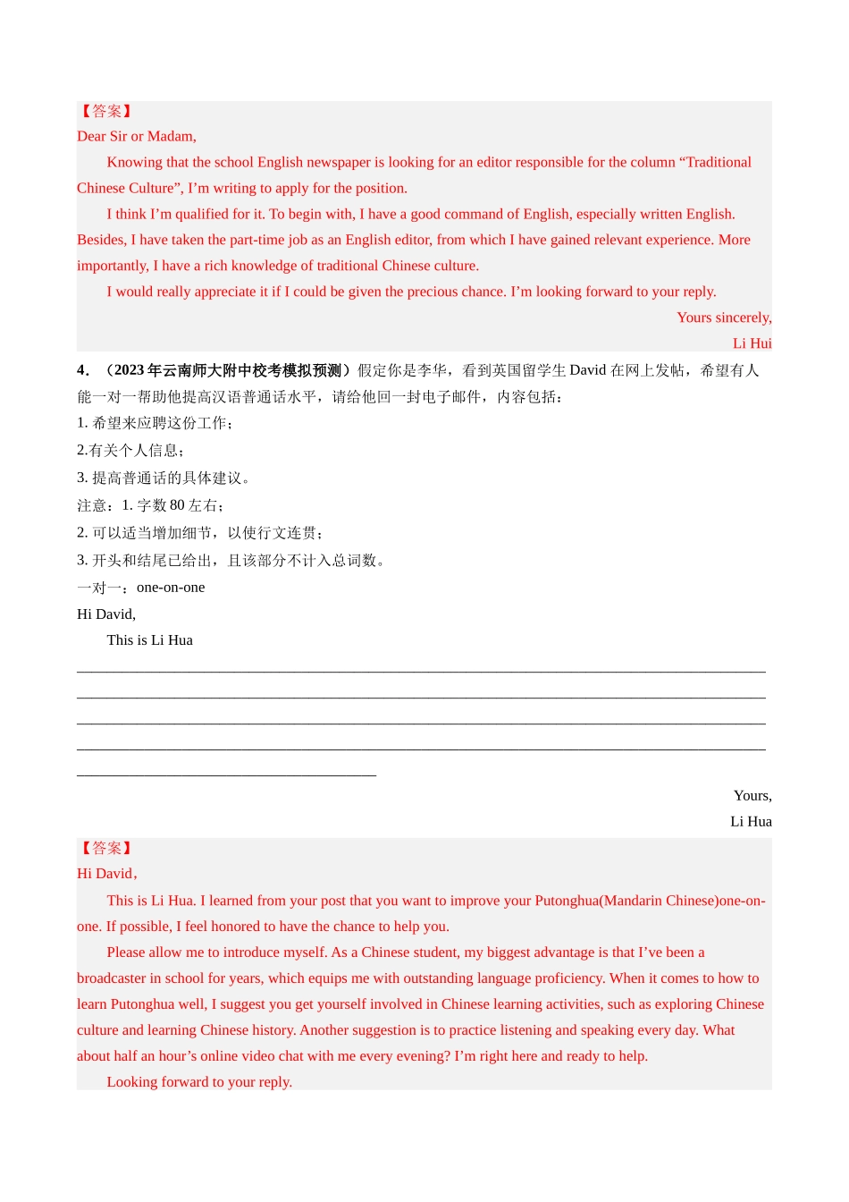 第26讲 应用文写作之申请信（练）-2024年高考英语一轮复习讲练测（新教材新高考）（解析版）.docx_第3页