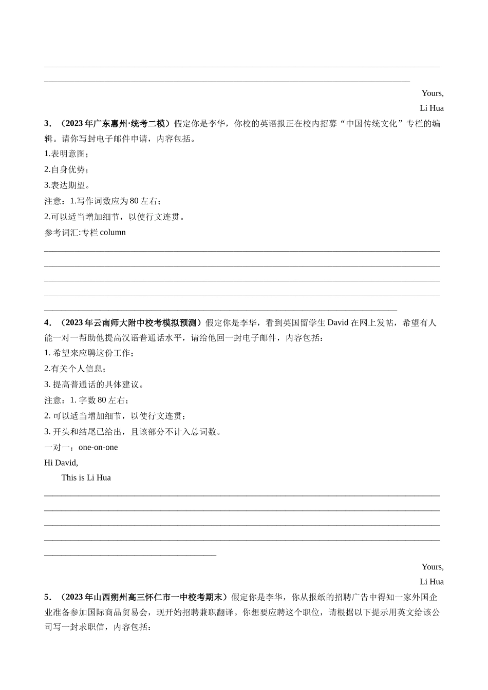 第26讲 应用文写作之申请信（练）-2024年高考英语一轮复习讲练测（新教材新高考）（原卷版）.docx_第2页