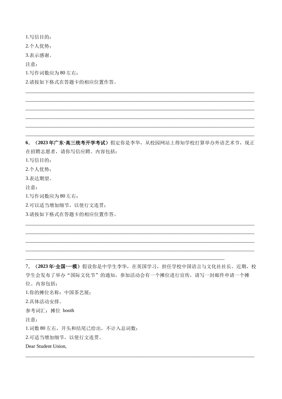 第26讲 应用文写作之申请信（练）-2024年高考英语一轮复习讲练测（新教材新高考）（原卷版）.docx_第3页