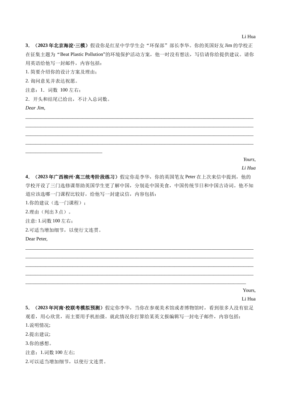 第27讲 应用文写作之建议信+推荐信（练）-2024年高考英语一轮复习讲练测（新教材新高考）（解析版）.docx_第2页
