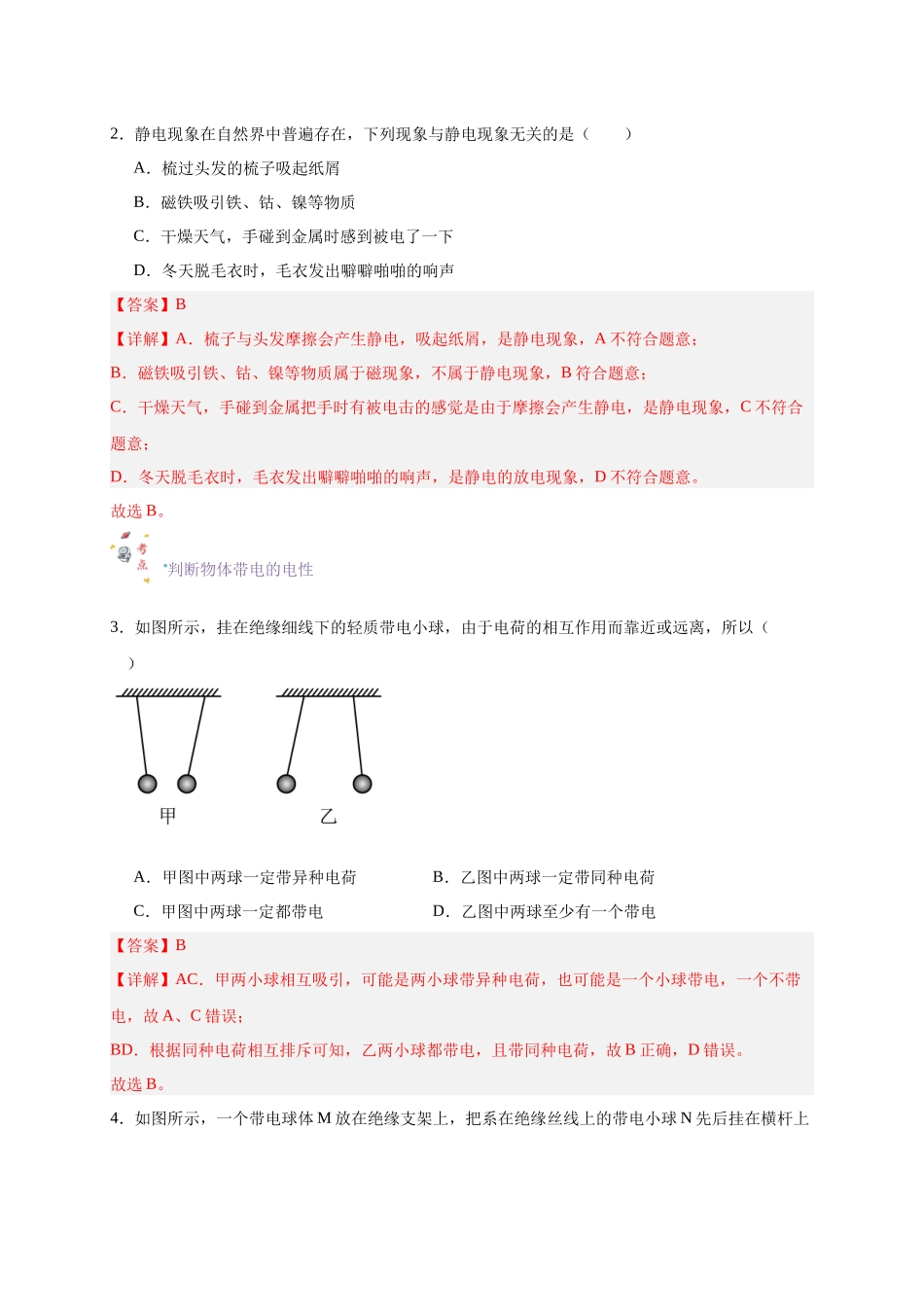 第28讲 9.1 电荷（教师版）-新高二暑假精品课（人教版）.docx_第2页