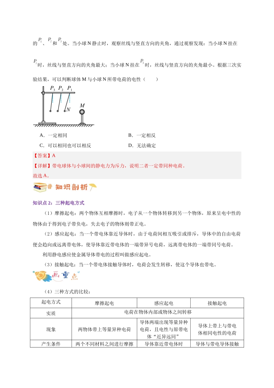 第28讲 9.1 电荷（教师版）-新高二暑假精品课（人教版）.docx_第3页
