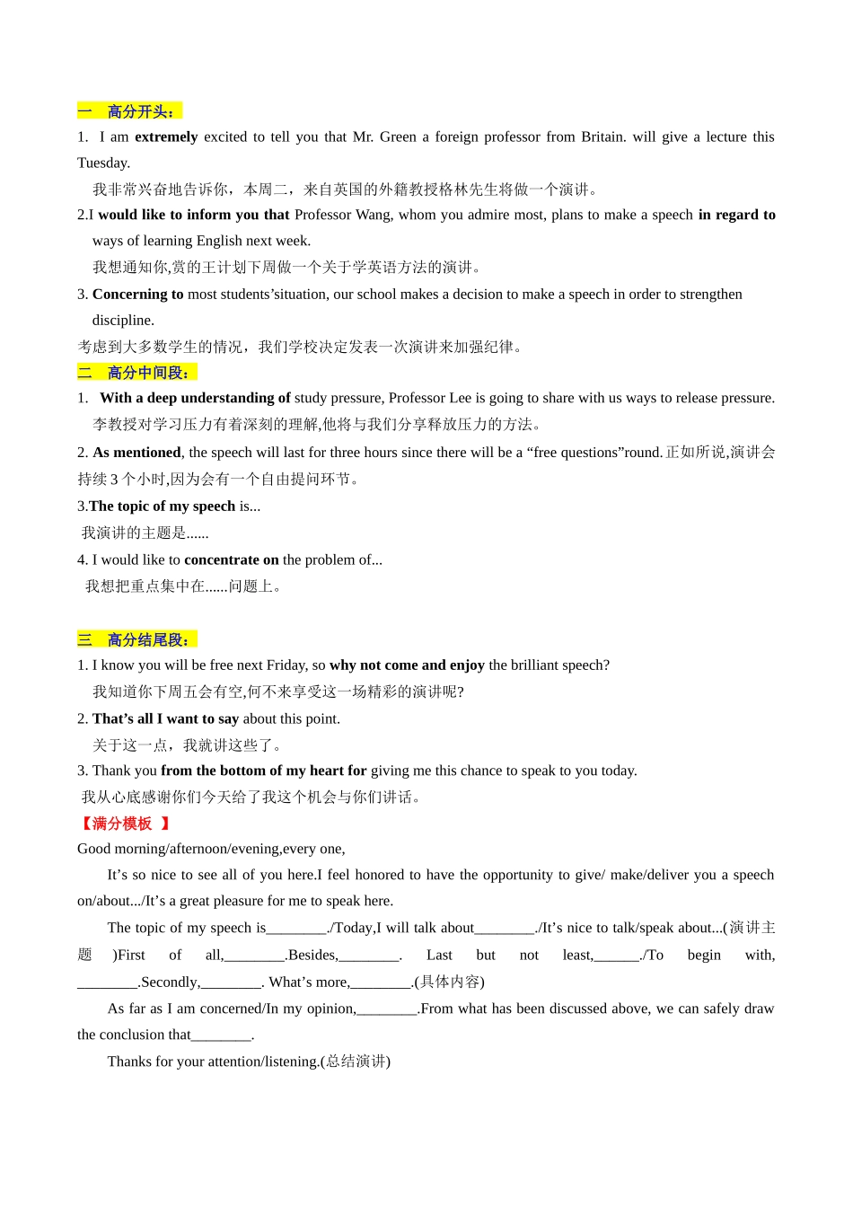 第28讲 应用文写作之演讲稿（讲义）-2024年高考英语一轮复习讲练测（新教材新高考）（解析版）.docx_第3页