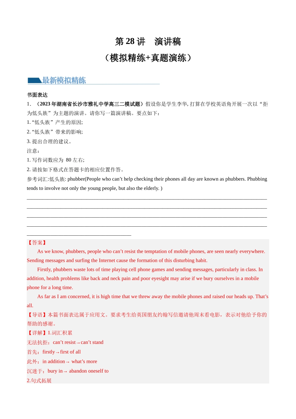 第28讲 应用文写作之演讲稿（练）-2024年高考英语一轮复习讲练测（新教材新高考）(解析版).docx_第1页