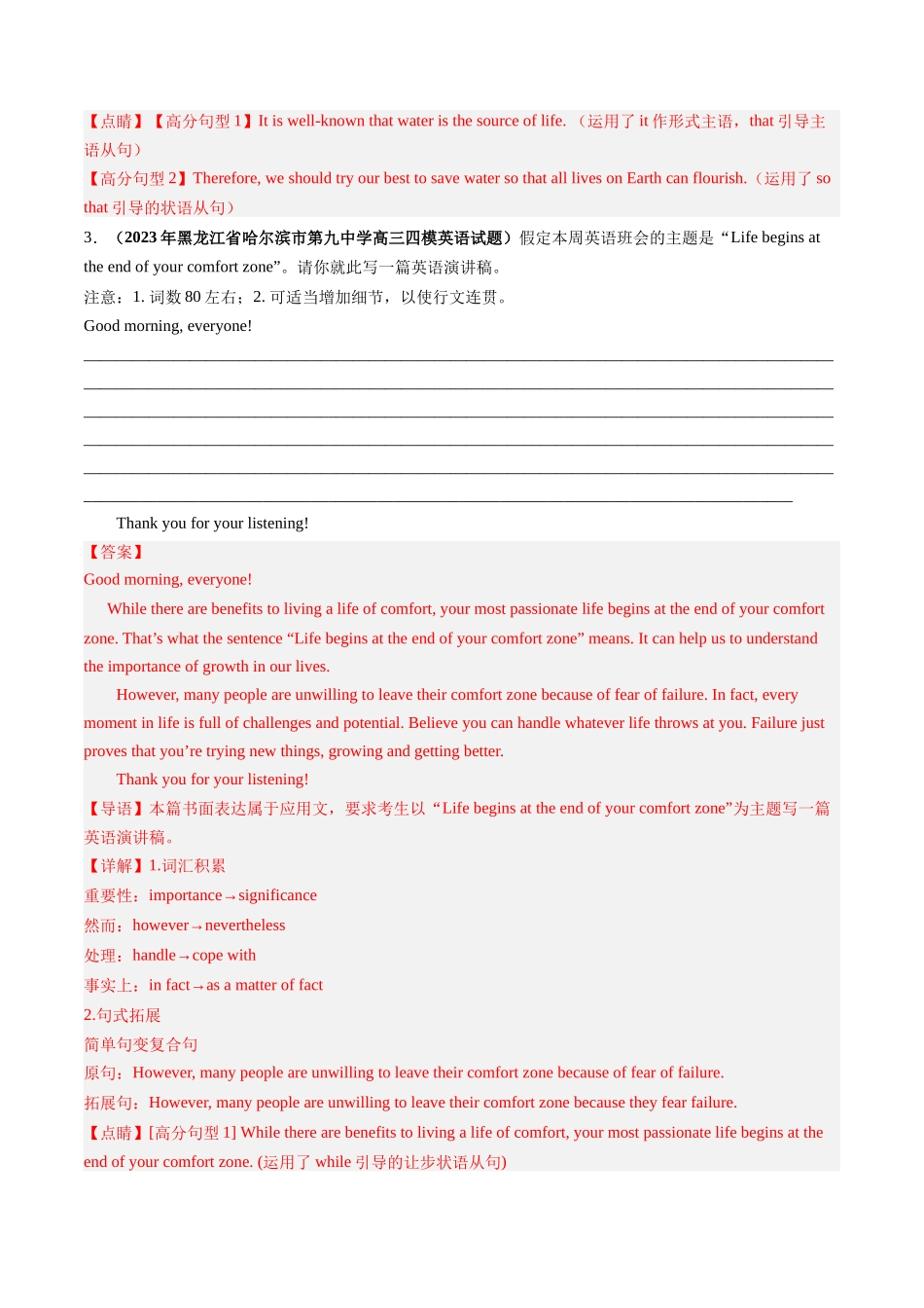 第28讲 应用文写作之演讲稿（练）-2024年高考英语一轮复习讲练测（新教材新高考）(解析版).docx_第3页