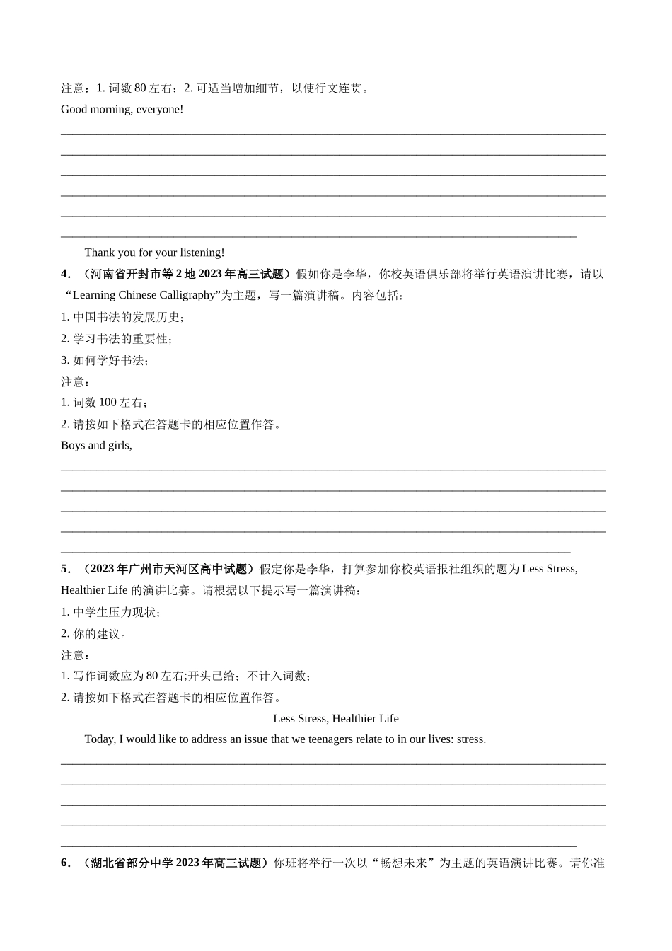 第28讲 应用文写作之演讲稿（练）-2024年高考英语一轮复习讲练测（新教材新高考）（原卷版）.docx_第2页