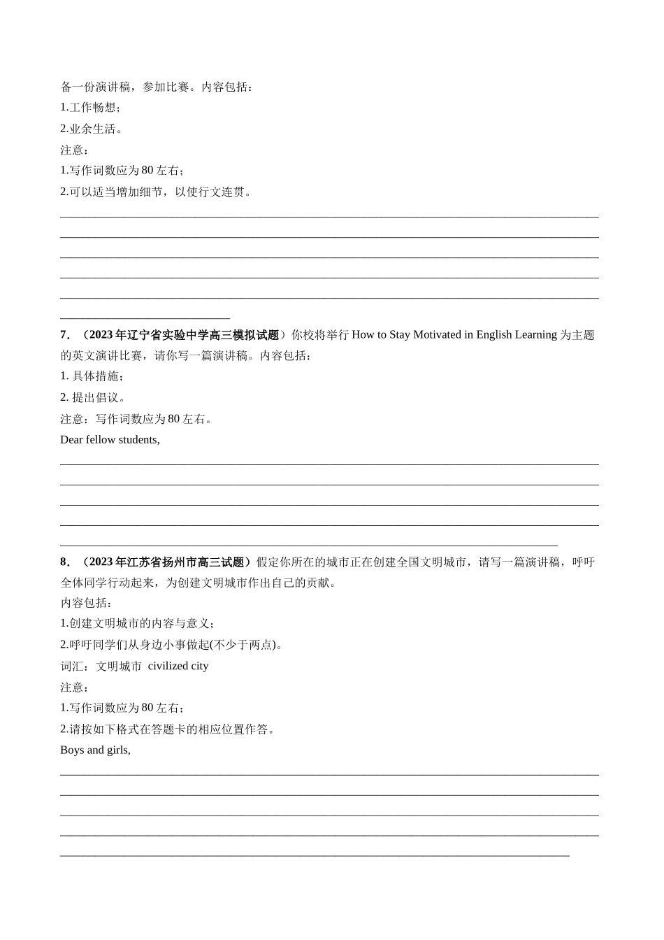 第28讲 应用文写作之演讲稿（练）-2024年高考英语一轮复习讲练测（新教材新高考）（原卷版）.docx_第3页