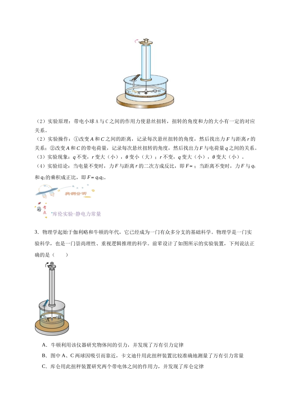 第29讲 9.2库仑定律（教师版）-新高二暑假精品课（人教版）.docx_第3页