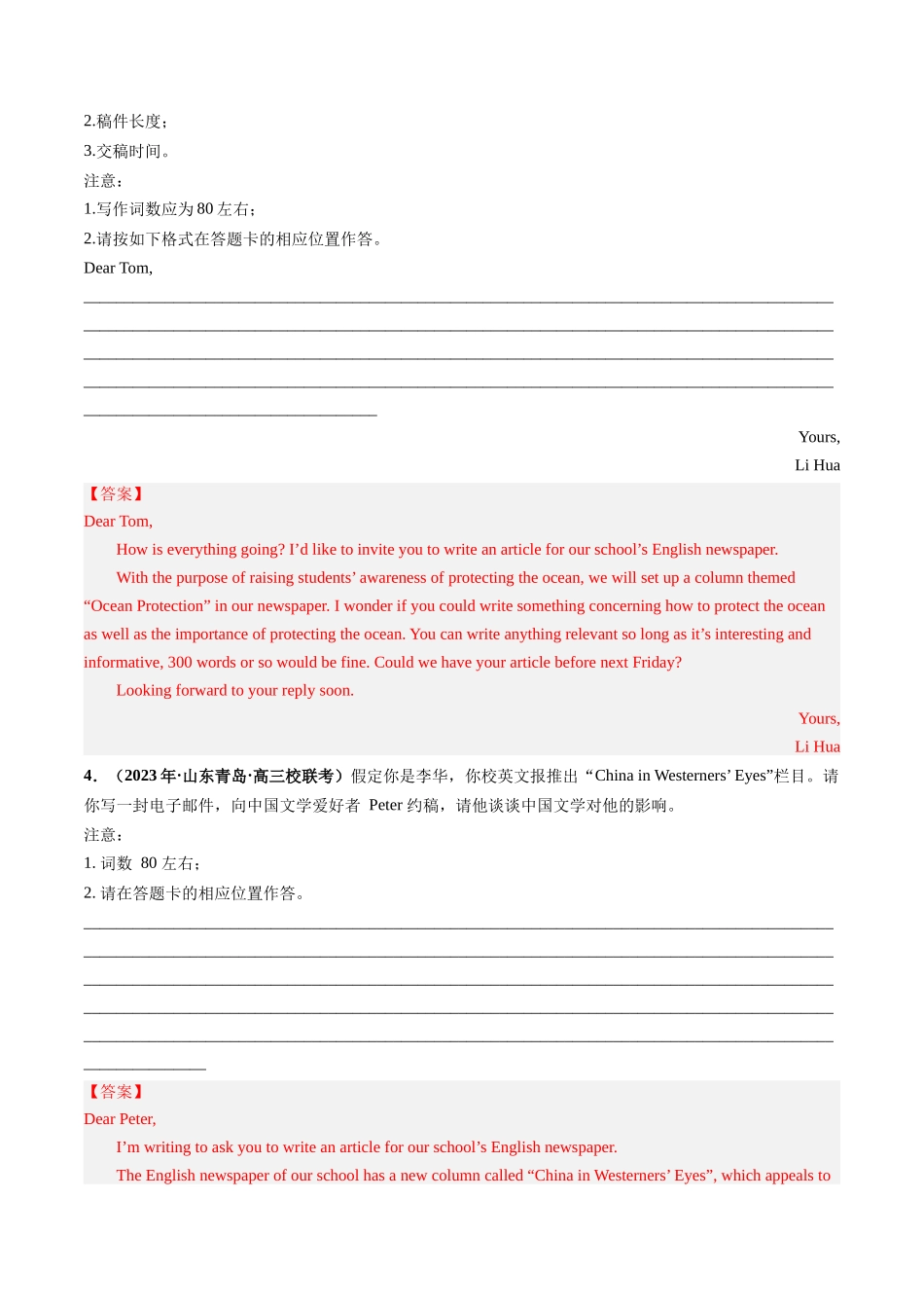 第29讲 应用文写作之约稿信（练）-2024年高考英语一轮复习讲练测（新教材新高考）（解析版）.docx_第3页