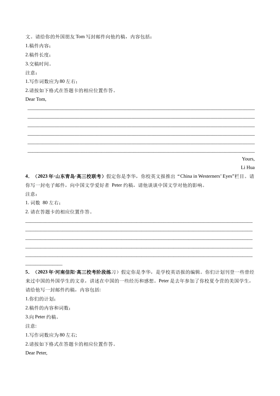 第29讲 应用文写作之约稿信（练）-2024年高考英语一轮复习讲练测（新教材新高考）（原卷版）.docx_第2页