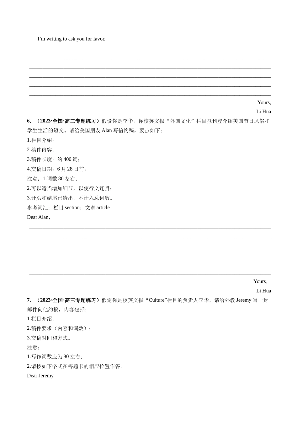 第29讲 应用文写作之约稿信（练）-2024年高考英语一轮复习讲练测（新教材新高考）（原卷版）.docx_第3页