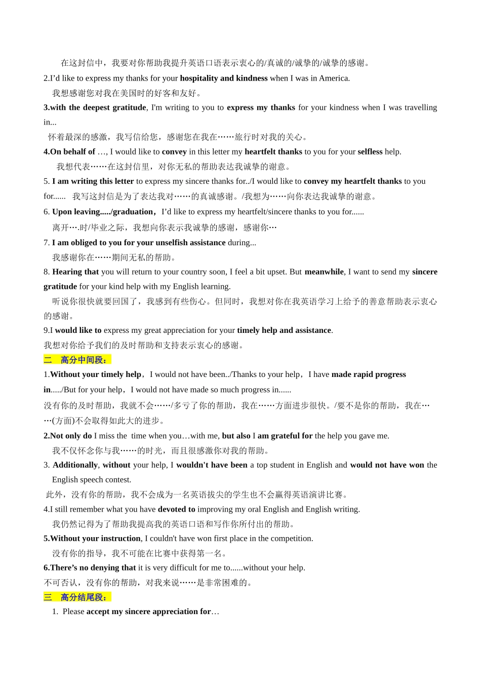 第30讲 应用文写作之感谢信（讲义）-2024年高考英语一轮复习讲练测（新教材新高考）（原卷版）.docx_第3页