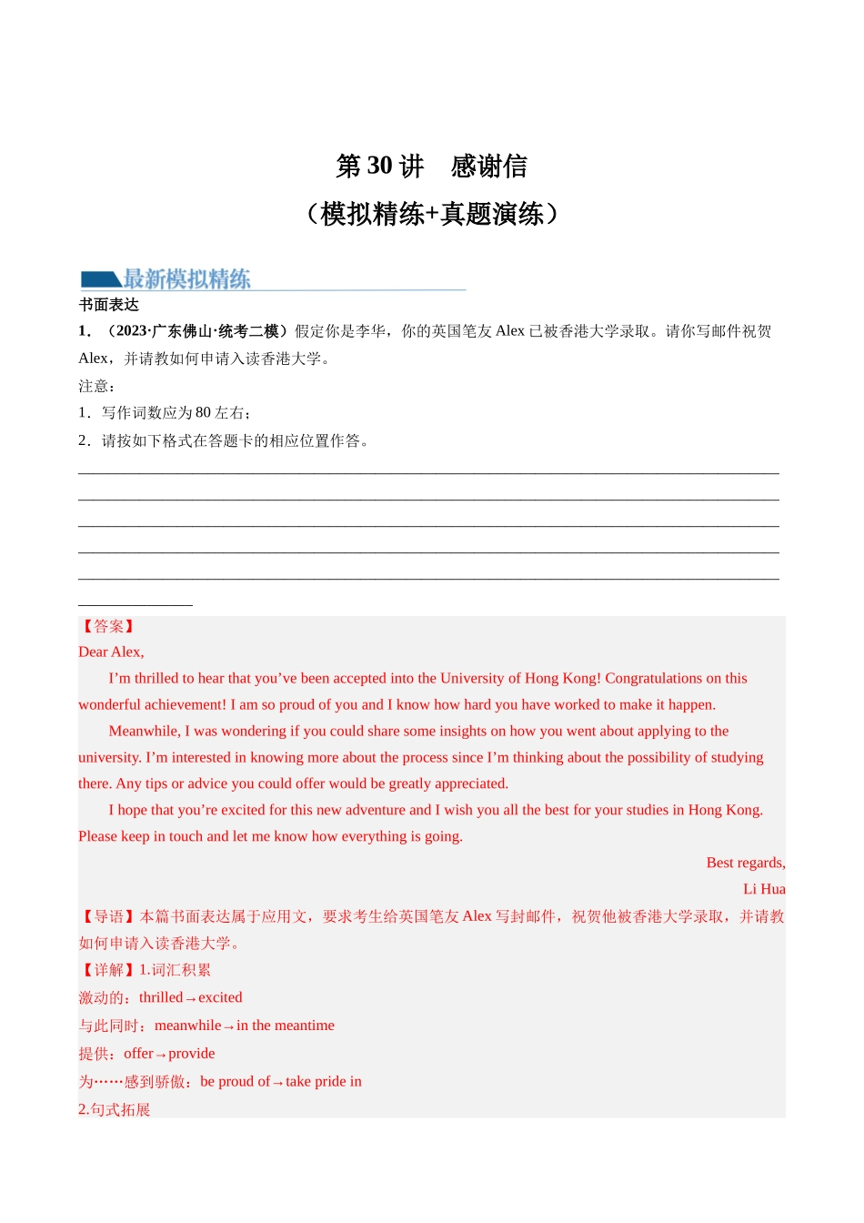 第30讲 应用文写作之感谢信（练）-2024年高考英语一轮复习讲练测（新教材新高考）（解析版）.docx_第1页