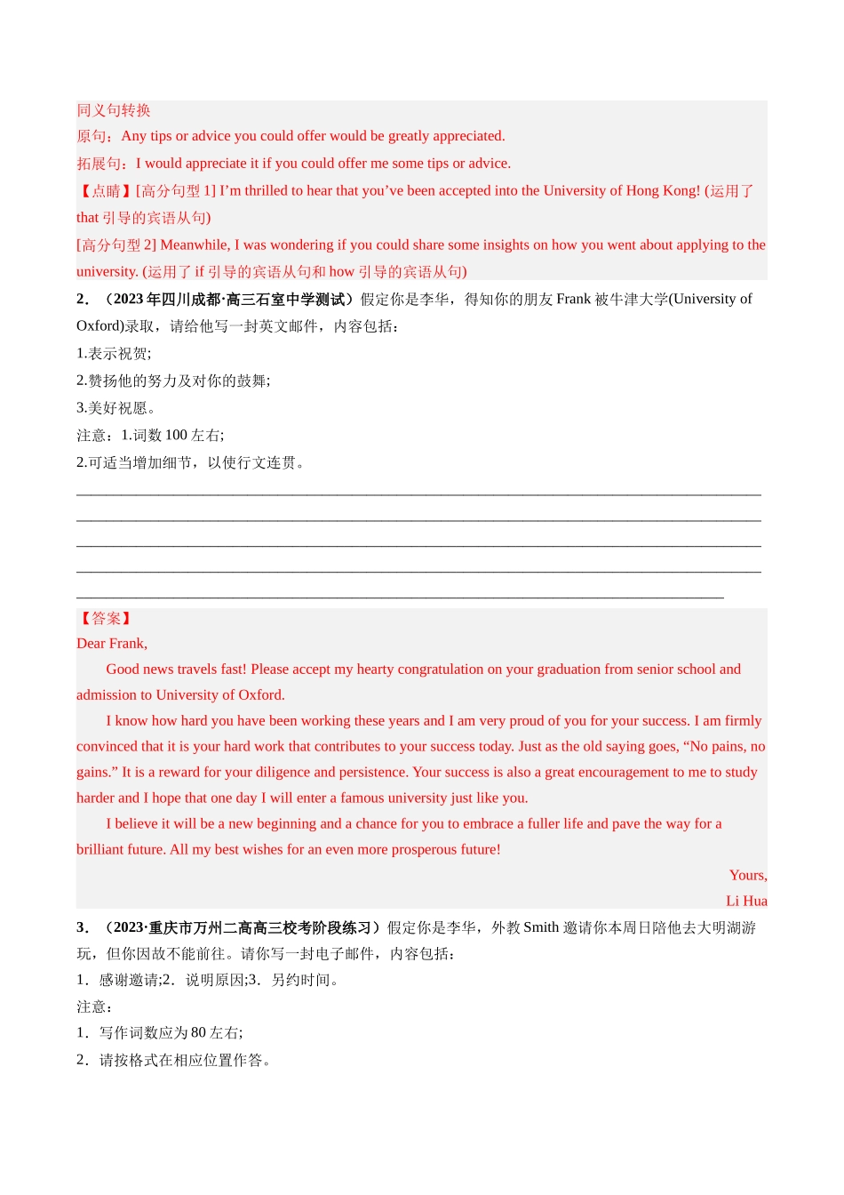 第30讲 应用文写作之感谢信（练）-2024年高考英语一轮复习讲练测（新教材新高考）（解析版）.docx_第2页
