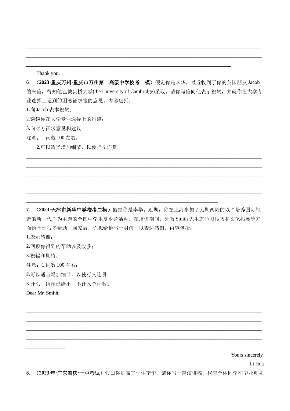 第30讲 应用文写作之感谢信（练）-2024年高考英语一轮复习讲练测（新教材新高考）（原卷版）.docx_第3页